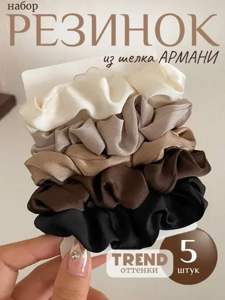 Шелковая резинка для волос, 5 шт