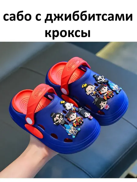 Сабо кроксы детские с джиббитсами синие