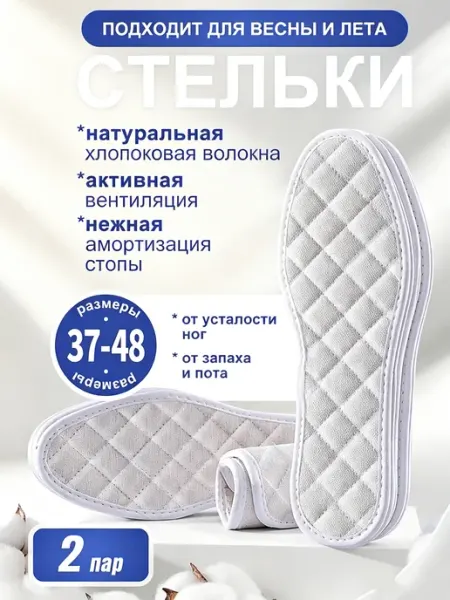 Стельки из хлопка весна лета, размер 37-48
