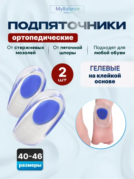 MyBalance Подпяточники от пяточной шпоры 0,6 см