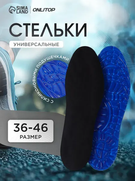 Stel'kiShnurki Стельки для обуви с гелевыми подушками, 26 и 29 см, 36-46 RU