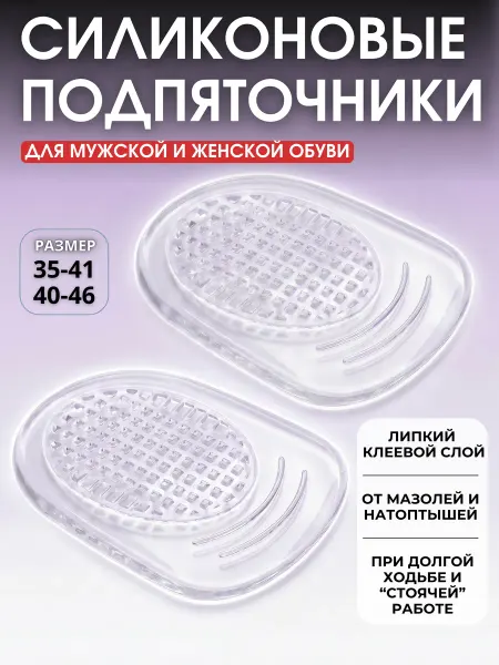 ALLWOOL Силиконовые полустельки подпяточники вкладыши для обуви