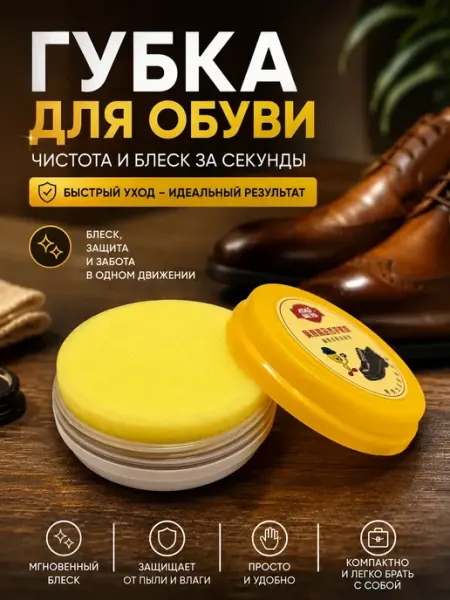 Ashine Губка для обуви бесцветная с пропиткой