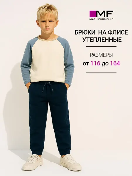 Mark Formelle Брюки школьные утепленные на резинке