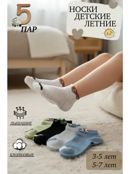 Jorab’s & Co Kids Носки детские летние