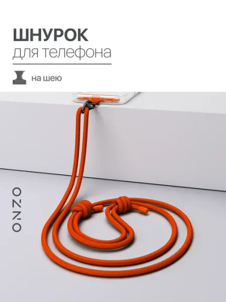 ONZO Шнурок на шею для телефона