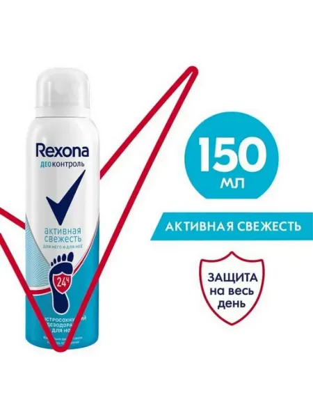 Rexona Дезодорант Деоконтроль Активная свежесть 150 мл - 1 шт
