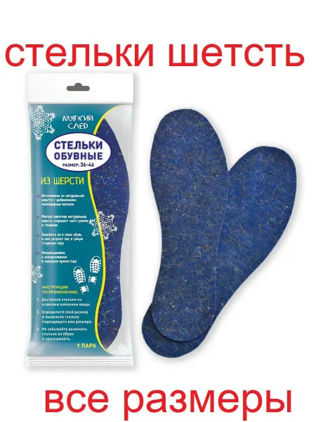 VeraHonor Стельки цветные из шерсти с подложкой