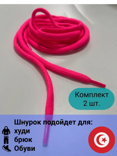 Шнурки для худи брюк и обуви 2 шт розовый неон ПЭ