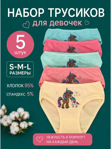 Vi&Vi Трусы детские набор 5 штук