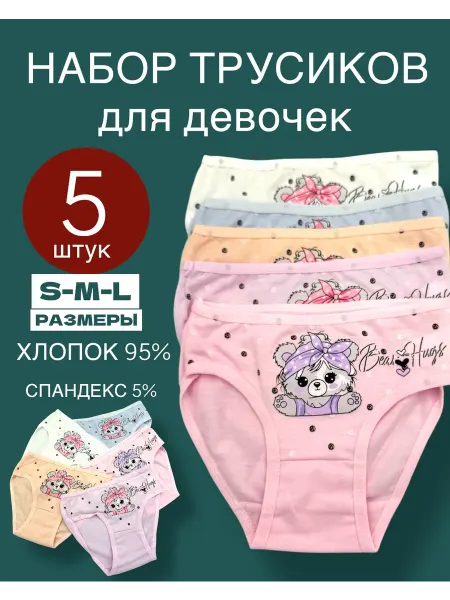 Vi&Vi Трусы детские для девочек набор 5 штук