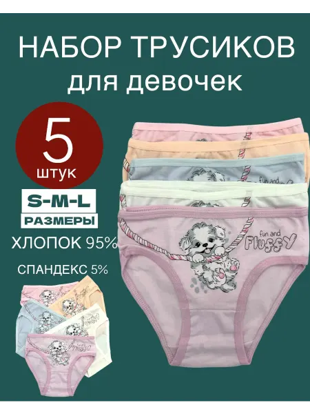 Vi&Vi Трусы детские для девочек набор 5 штук