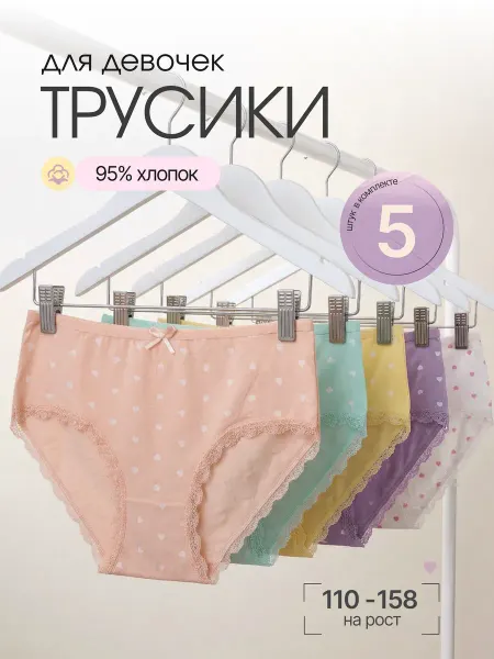 ЯR kids Трусы детские набор 5 штук