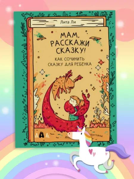 Абраказябра Мам расскажи сказку