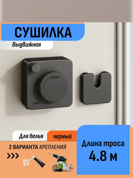 Шелфикс Сушилка струна 4,8 м компактная без сверления