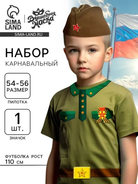 1000 Каталог Карнавальный костюм военного