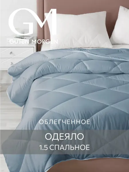 Одеяло, Guten Morgen, Холлофайбер, Микрофибра, Softt Легкое 140x205 см см цвет: Деним, наполнитель - силиконизированное волокно