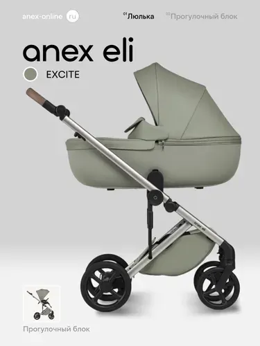 Anex Eli комплект коляски 2в1, цвет Excite