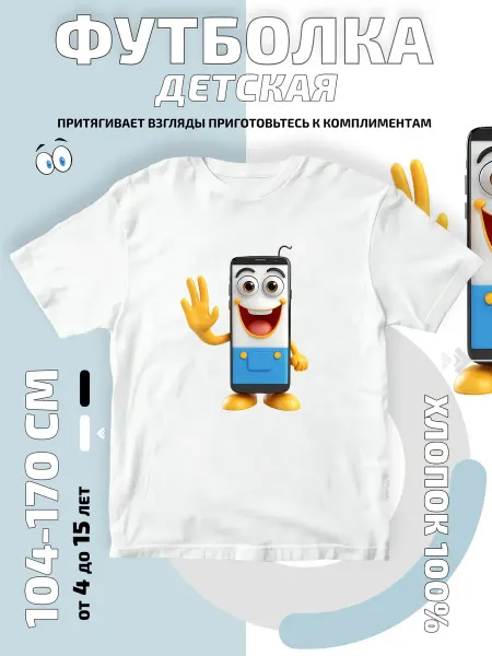Bifishop Футболка детская Смартфон с улыбкой и руками