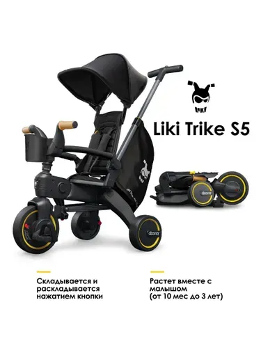 Doona Складной трехколесный велосипед Liki Trike S5 Nitro Black