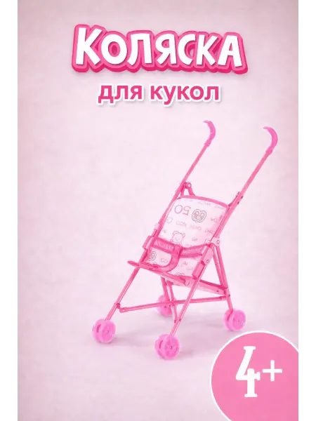 Funny Toys Коляска для кукол трость