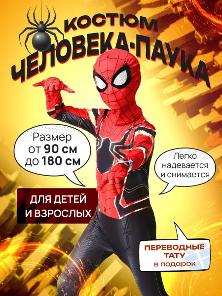 IFKIS Костюм человека паука карнавальный
