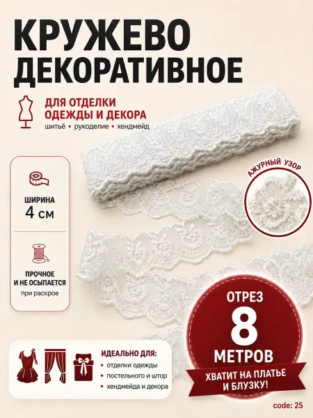 Кружево ажурное отделочное 8м светло-голубой для шитья 4см