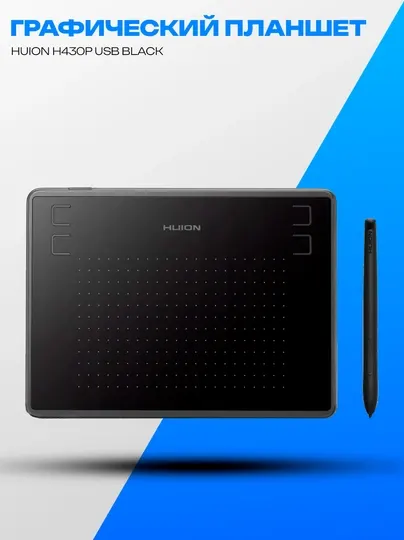 Графический планшет Huion H430P Black USB 4.8" 8192 уровней
