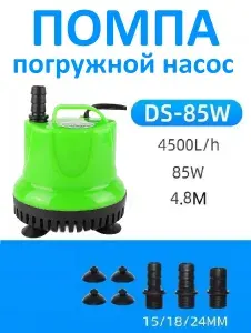 Погружной водяной насос, мини-фонтан, помпа для аквариума, пруда 85 Вт, 4500 л / ч, 4,8 метра