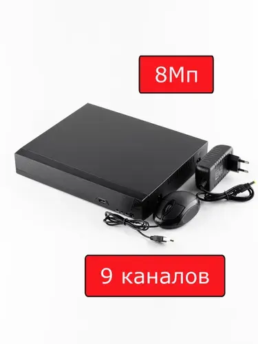 IP Видеорегистратор (NVR): 9 каналов, 4К ( 8Мп ). (Procon: NVR-9CH4K-XM)