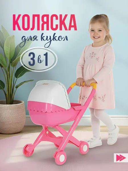 ИгроМаркет Прогулочная пластиковая коляска - люлька для кукол реборнов