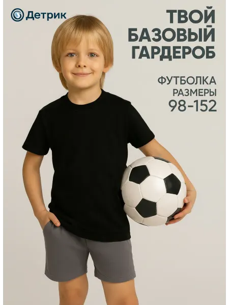 Детрик Футболка базовая хлопок однотонная
