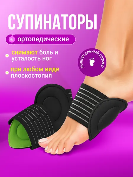 Стельки супинаторы, эластичные полустельки ортопедические для поддержки своды стопы при плоскостопии