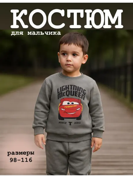 Костюм спортивный детский