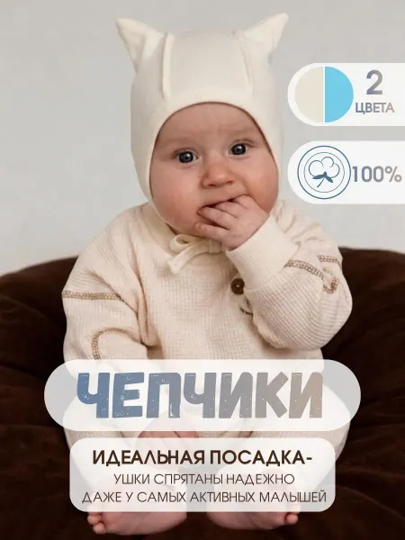 Liilo Чепчики для новорожденных набор 2 шт