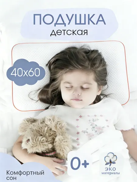 WoolHouse Ортопедическая подушка для детей от 1 года