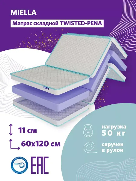 MIELLA Матрас 120x60 складной в кроватку Twisted-Pena