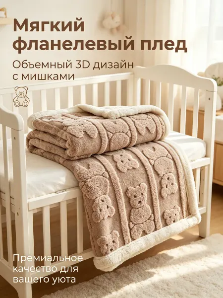 KitBo Плед 200×230, мягкий и теплый, на диван и кровать
