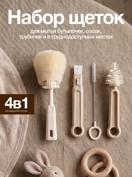 Xierbao Силиконовый ершик щетка для бутылочек детских набор 4в1