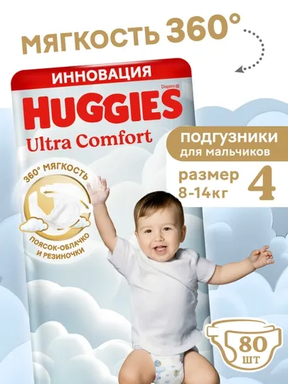 Подгузники Huggies Ultra Comfort для мальчиков 8-14кг, 4 размер, 80шт