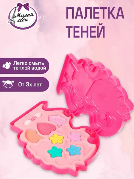Тени для век Милая леди, палетка, 7 цветов, подарочная детская косметика