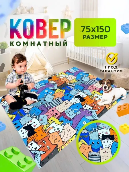 Столичные Ковры Ковер комнатный 75х150 см Детский