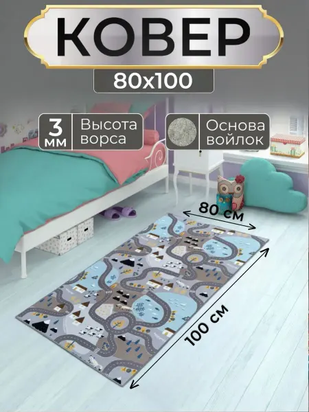 LIDER Ковер комнатный 80х100 с ворсом