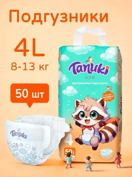 Tanuki Подгузники 4 размер, детские (8-13 кг) L, 50 шт