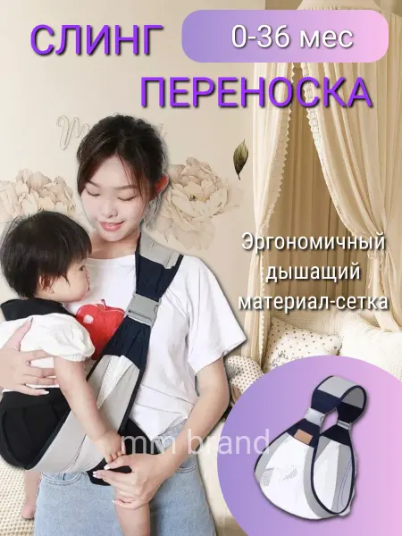 9_89 Слинг переноска для новорожденных кенгуру хипсит