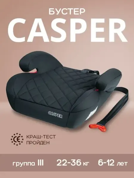 Best baby Автокресло бустер автомобильный CASPER 22-36 кг