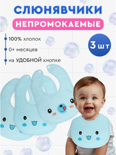 Little Bids Слюнявчики для новорожденных непромокаемый 3шт