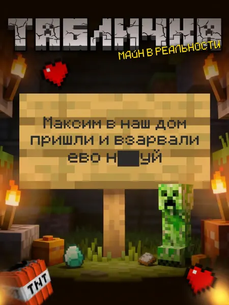 BuyMyShaggyBark Табличка minecraft на дверь мем Максим в наш дом пришли