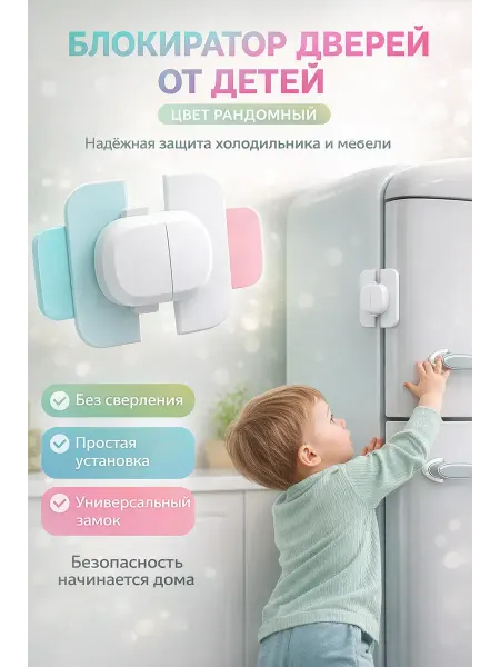 GJ26 Защелка, блокиратор дверей от детей на мебель