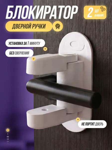 Happy Vibes Блокиратор ограничитель для дверной ручки